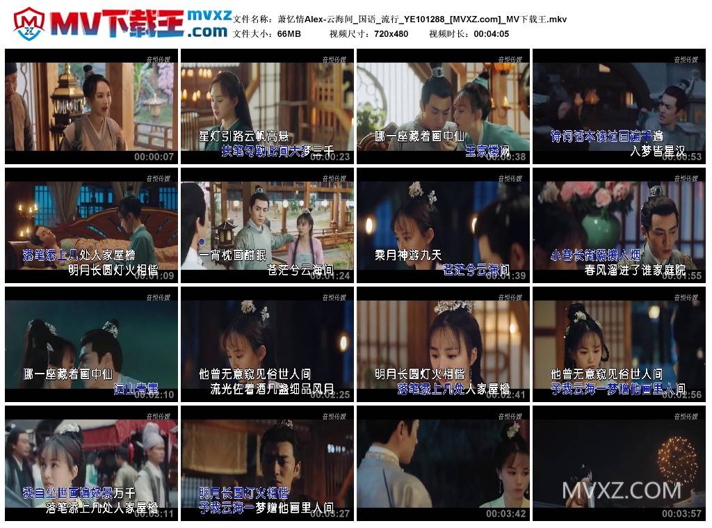 萧忆情Alex-云海间_国语_流行_YE101288